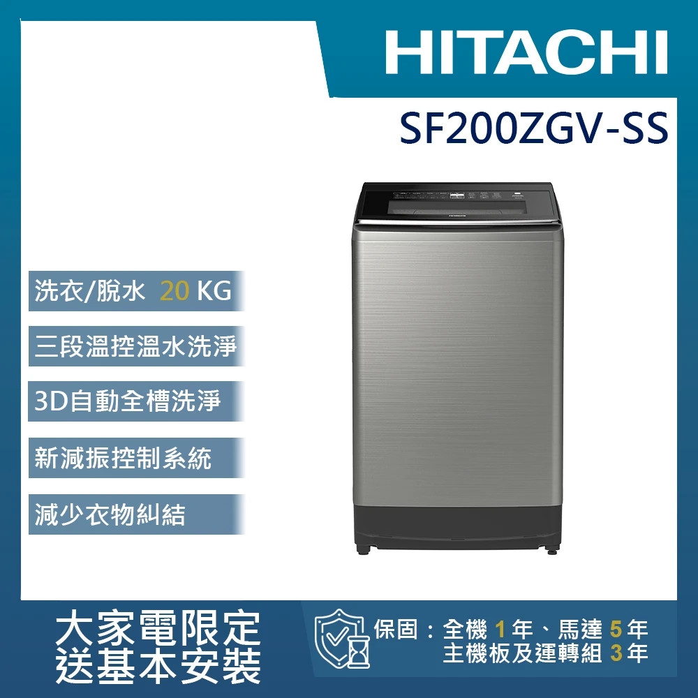 20KG 三段溫控變頻直立式洗衣機(SF200ZGV-SS)