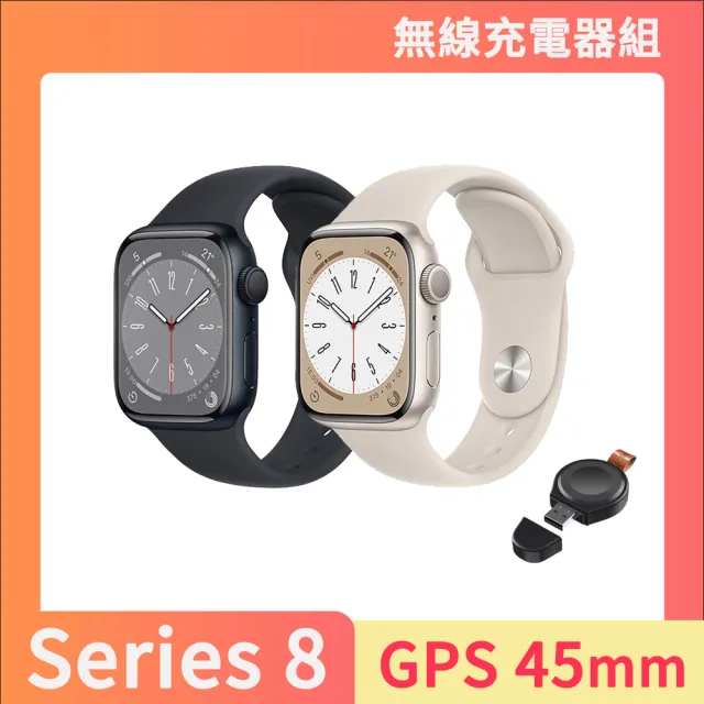 無線充電器組【Apple 蘋果】Apple Watch S8 GPS 45mm(鋁金屬錶殼搭配運動型錶帶)
