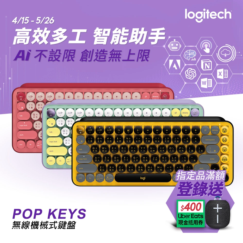 POP Keys無線機械式鍵盤