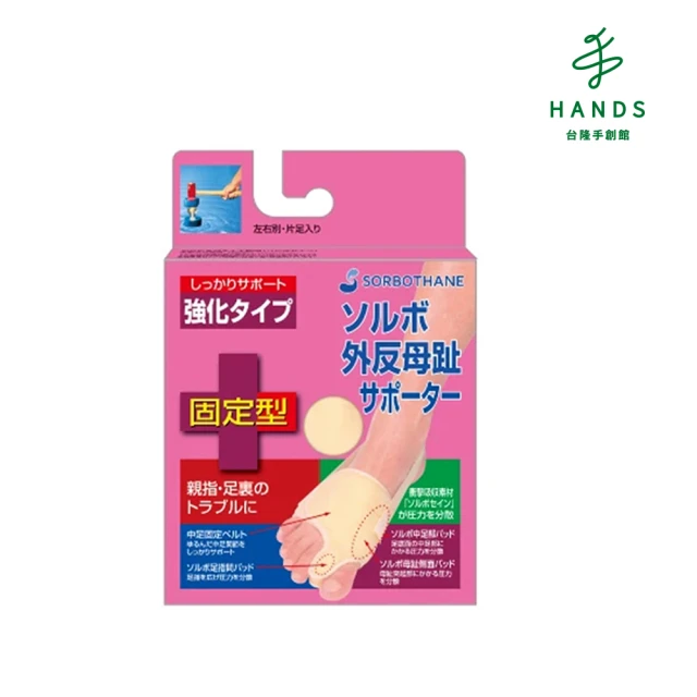 【TOKYU HANDS 台隆手創館】日本舒宜保 肢體護具-襪套固定型(護指套)