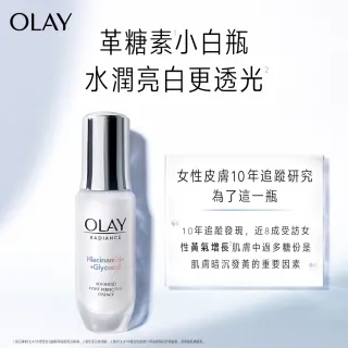 【OLAY 歐蕾】OLAY  高效透白光曜精華30ml(新升級 小白瓶2.0)