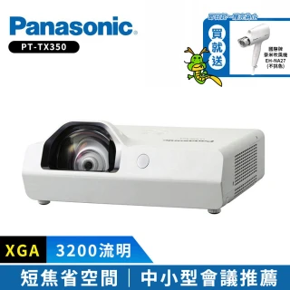 PT-TX350 3200流明 XGA(短焦商務投影機)