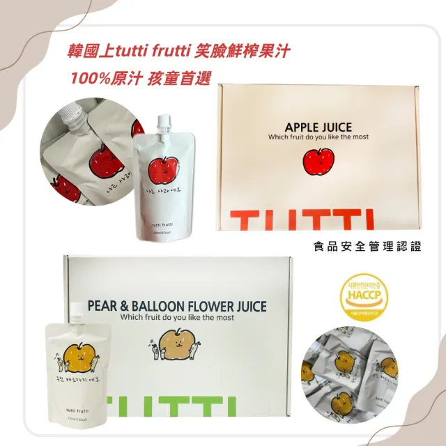 【tutti frutti】100% 韓國原裝鮮果汁 野餐露營 盛夏必備(30入/箱 蘋果 水梨 石榴 聖誕派對)