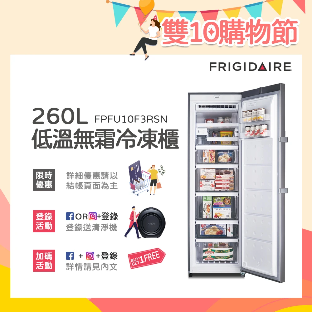 260L低溫無霜直立式冷凍櫃(FPFU10F3RSN)