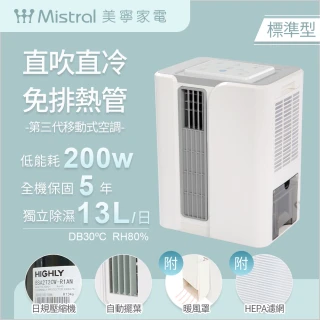 標準型直吹式免排熱移動式空調JR-AC4M(冷氣/除濕/清淨/送風/加濕)