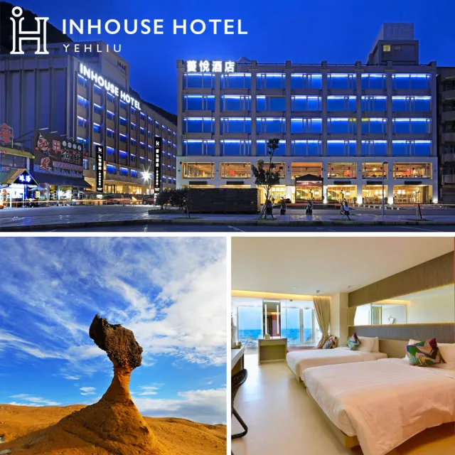 薆悅酒店野柳館 雙人1泊2食無限海景房 館內設施免費使用 Momo購物網