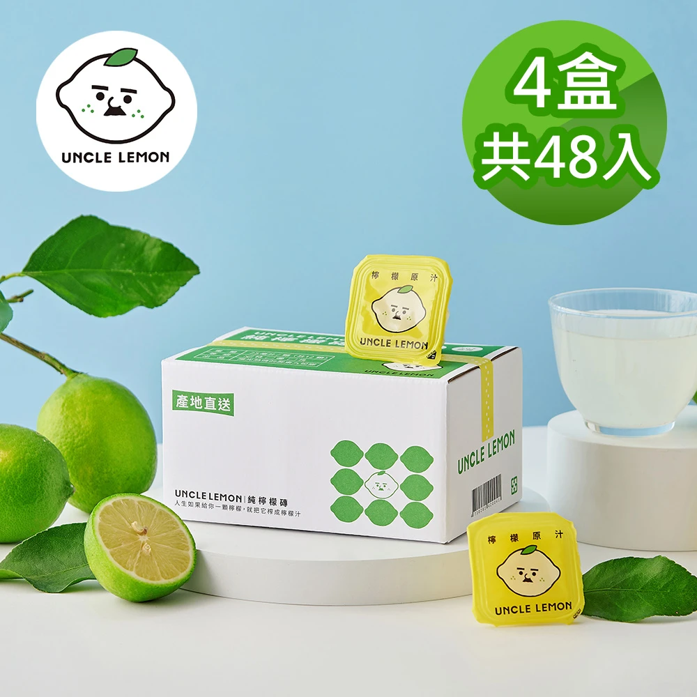 100%純檸檬磚X4盒(25gX12入/盒)