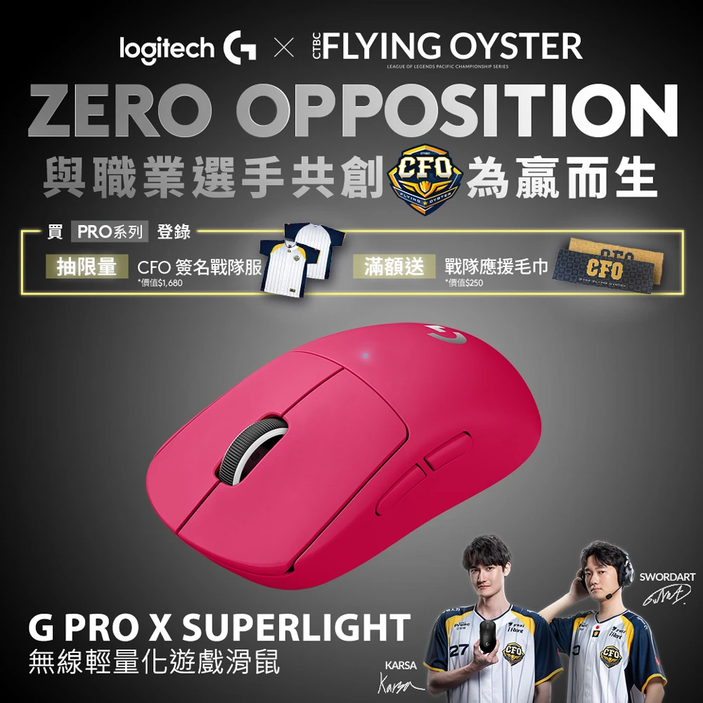 G PRO X SUPERLIGHT 無線輕量化滑鼠 桃色珍藏版