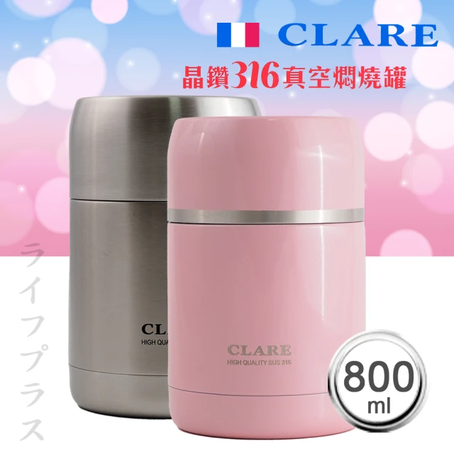 【CLARE 可蕾爾】CLARE晶鑽316全鋼真空燜燒罐-800ml-不鏽鋼色X1+粉紅色X1(燜燒罐)