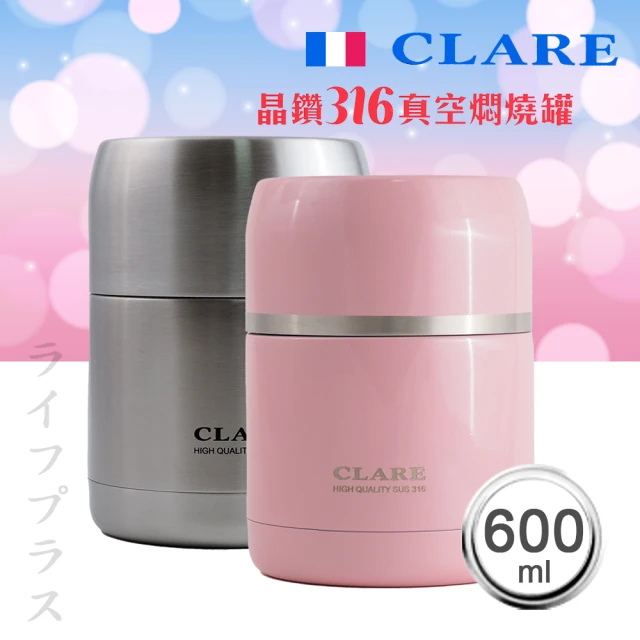 【CLARE 可蕾爾】CLARE晶鑽316全鋼真空燜燒罐-600ml-不鏽鋼色X1+粉紅色X1(燜燒罐)