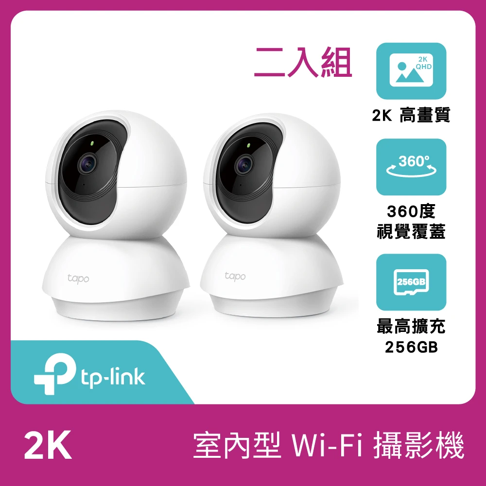 (兩入組)【TP-Link】Tapo C210 300萬畫素高解析度 旋轉式家庭安全防護 WiFi無線智慧網路攝影機監視器