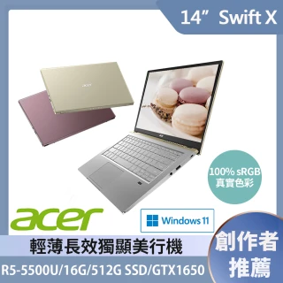 【Acer 宏碁】福利品 Swift X SFX14-41G 14吋輕薄筆電(R5-5500U/16G/512G PCIE SSD/GTX1650-4G/Win11)