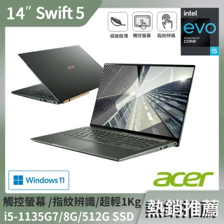【Acer 宏碁】福利品 Swift5 SF514-55T 14吋窄邊框極輕筆電-綠(i5-1135G7/8GB/512G SSD/W11)