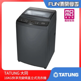 16KG快淨洗金級省水變頻直立式洗衣機(TAW-A160DE)