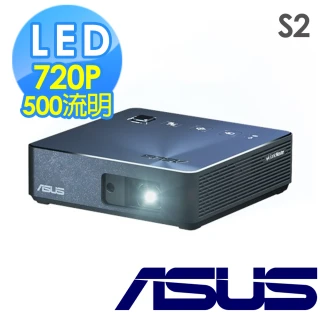 【ASUS 華碩】S2 LED 高清掌上型無線投影機(500 流明)
