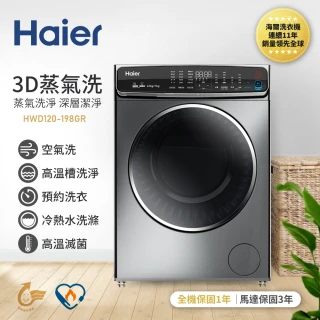 12公斤3D蒸氣洗脫烘滾筒洗衣機(HWD120-198GR)