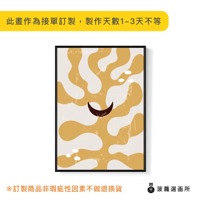 【菠蘿選畫所】弦月-50x70cm(中秋月亮幾何掛畫/送禮/中秋禮/奶黃色/侘寂風)