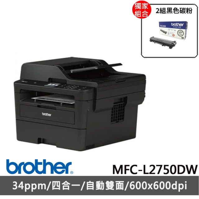 【獨家】贈2組黑色碳粉TN-2460【brother】MFC-L2750DW 無線雙面多功能雷射傳真複合機