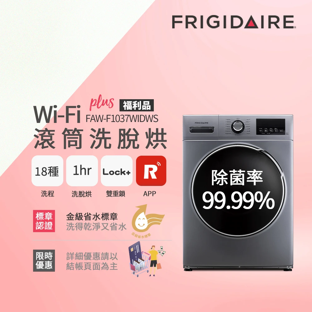 10kg蒸氣洗脫烘WiFi智能變頻滾筒洗衣機FAW-F1037WIDWS灰色(除菌升級)