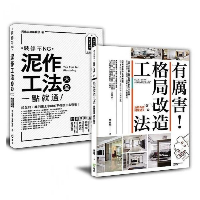 讓室內設計師安心入行﹕【除了設計其他都不會那怎行+最佳裝修一