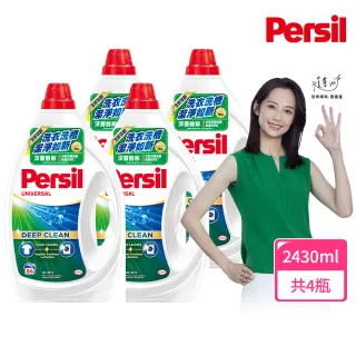 【Persil 寶瀅】強效淨垢洗衣精/凝露 2.5Lx4瓶/箱(強力洗淨/護色洗淨/護色薰衣草香/敏感膚質)