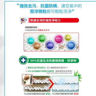 【Persil 寶瀅】抑菌防蹣洗衣凝露 1.5L補充包X2包