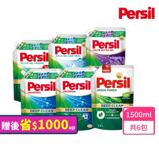 【Persil 寶瀅】強效淨垢洗衣精/凝露 1.5L補充包x6/箱(強力洗淨/護色洗淨/護色薰衣草香 3款任選)
