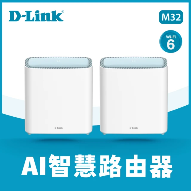 【D-Link】友訊★M32/LNA2 AX3200 MESH雙頻無線路由器/分享器(二入)