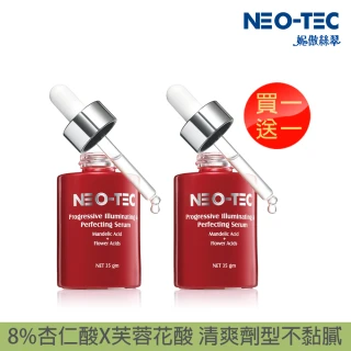 【NEO-TEC】即期品-杏芙酸微煥膚亮白菁萃35gm（買一送一）(效期2023.08.31)