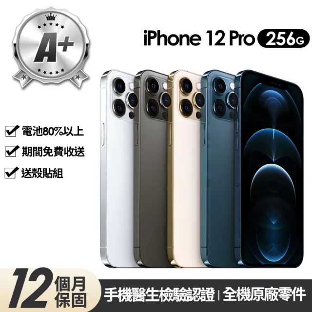 【Apple 蘋果】A+級福利品 iPhone 12 Pro 256G(全機原廠零件+原廠電池健康度90%以上)