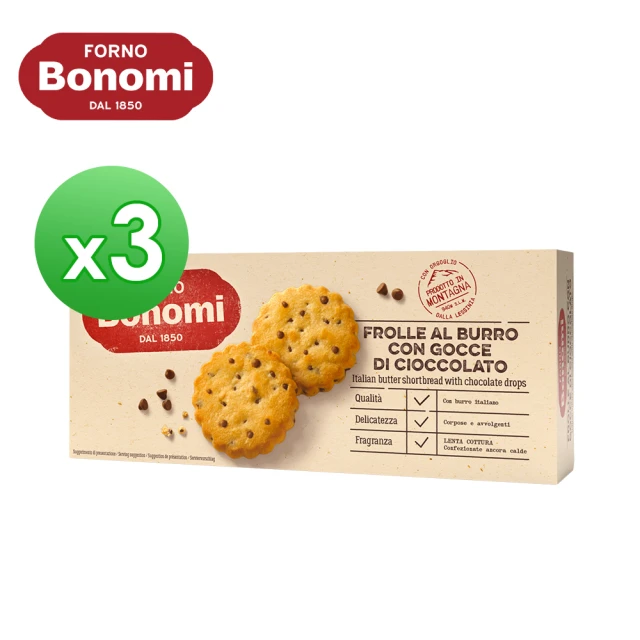 【Bonomi白朗妮】義大利 巧克力奶油餅乾150g x3入(巧克力 奶油餅乾 下午茶)