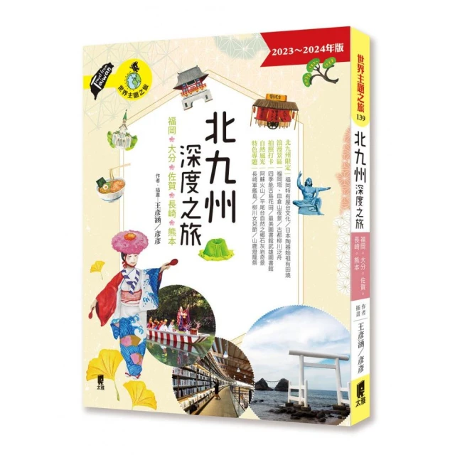 九州達人天書2024-25全新版折扣推薦