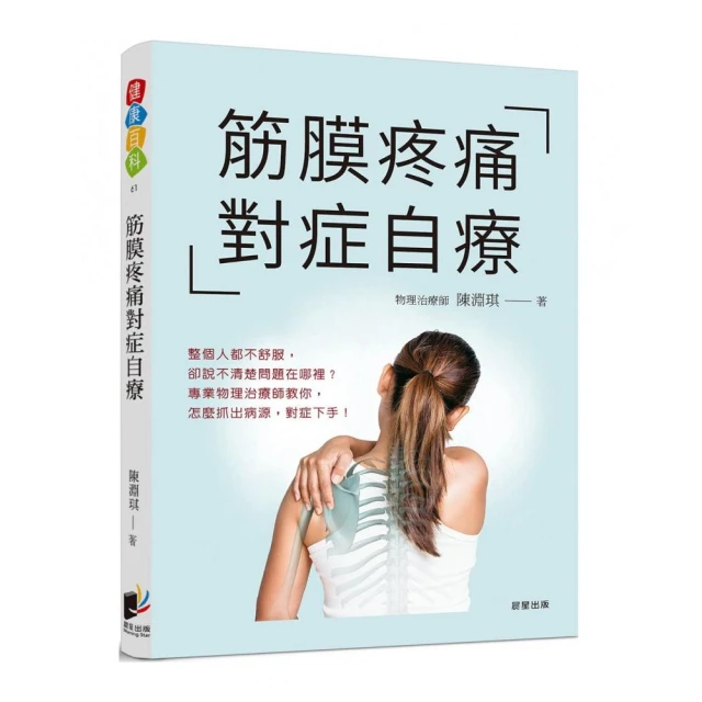 筋骨關節疼痛防治全百科【暢銷新裝版】：骨科專家游敬倫整合中西