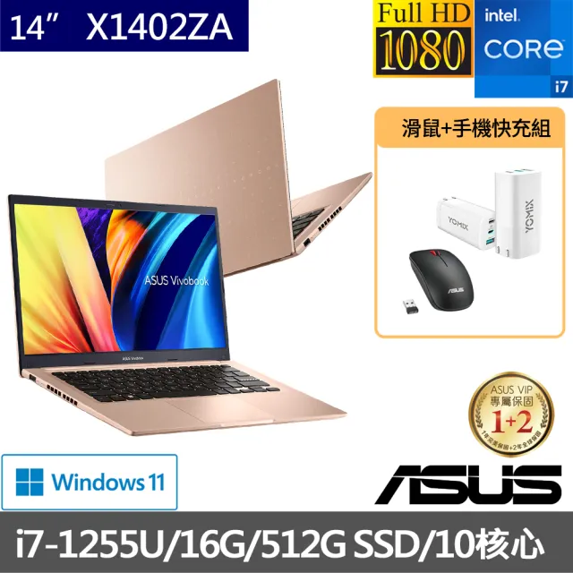 Asus獨家滑鼠 手機快充組 Vivobook X1402za 14吋i7輕薄筆電 赤陶橘 I7 1255u 16g 512g Ssd W11 Momo購物網 雙11優惠推薦 22年11月