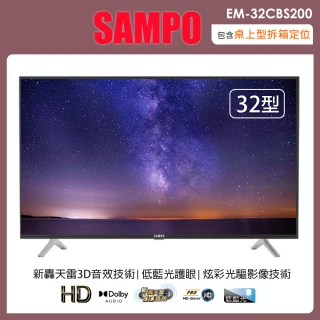 【SAMPO 聲寶】32吋HD低藍光液晶顯示器+視訊盒 EM-32CBS200(含拆箱定位+舊機回收)