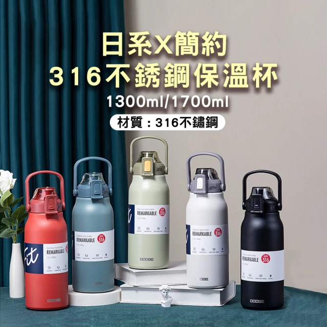 【Mavoly 美樂麗】316不鏽鋼 時尚保溫瓶 1300ml(316不鏽鋼)