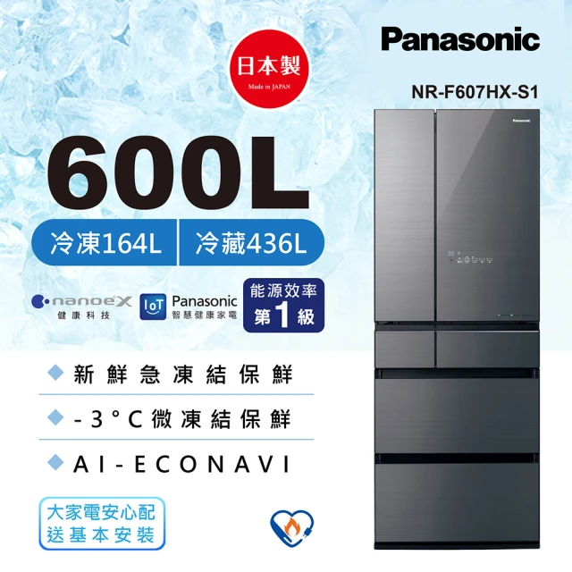 【Panasonic 國際牌】600公升一級能效六門變頻冰箱-雲霧灰(NR-F607HX-S1)