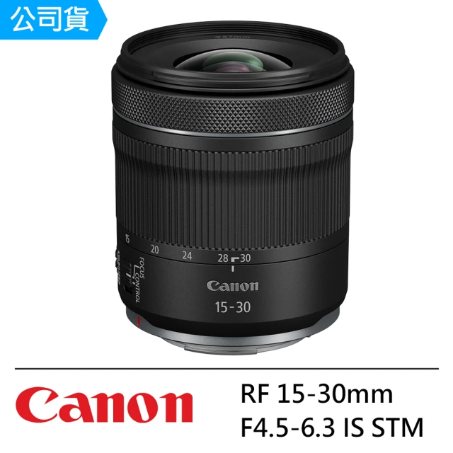 【Canon】RF 15-30mm F4.5-6.3 IS STM 輕巧超廣角變焦鏡頭--公司貨