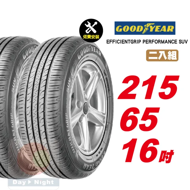 GOODYEAR 固特異】EFFICIENTGRIP PERFORMANCE SUV 低噪音輪胎215/65-16