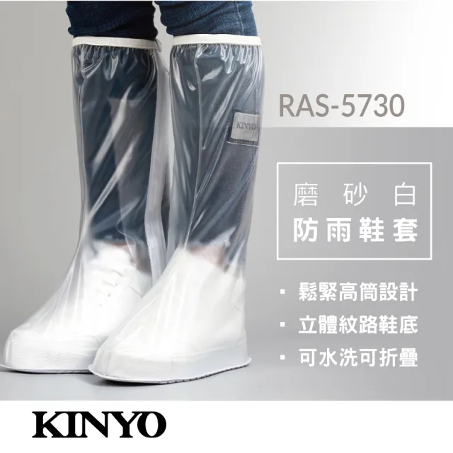 【KINYO】防雨鞋套-磨砂白(RAS-5730)