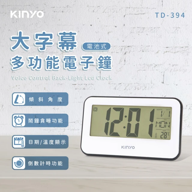 【KINYO】大字幕多功能電子鐘(鬧鐘)