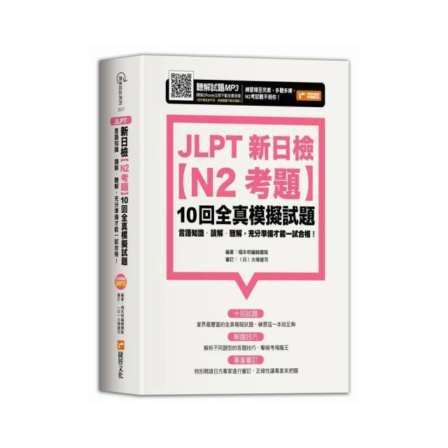 日檢單字模考及日本語動詞活用辭典N1 N2秒殺爆款套書 推薦