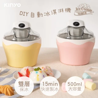 【KINYO】DIY自動冰淇淋機雪糕機(快速製冰、健康天然ICE-33)