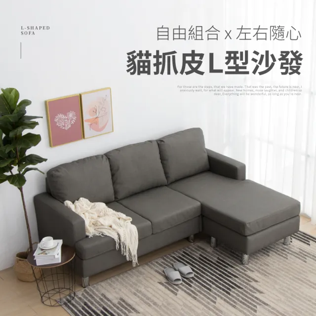 【IDEA】拆卸式貓抓皮L型組合貴妃椅/沙發椅(雙色任選)/