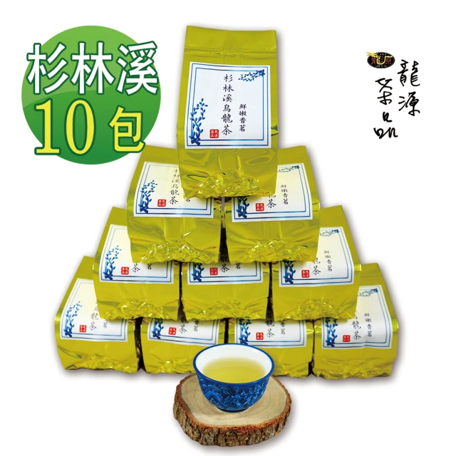 【龍源茶品】杉林溪精茗韻靈烏龍茶葉150gX10包組(共2.5斤;附提袋;生青茶;無焙火;無發酵)