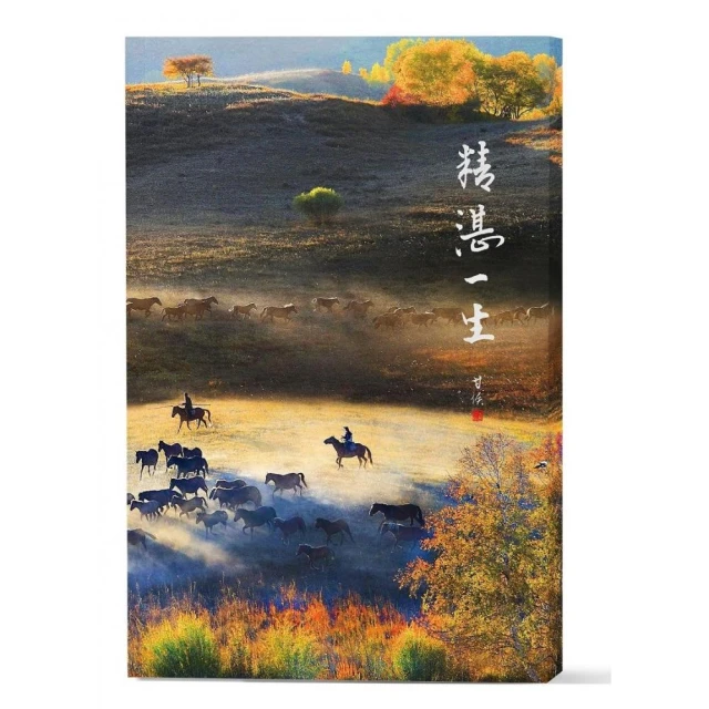 精湛一生 追光躡影．通天盡人｜甘侯攝影集