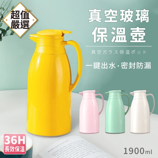 玻璃內膽真空保溫壺-1900ml(超大容量 36小時長效保溫)