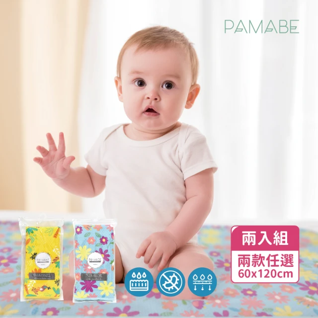 【PAMABE】竹纖維瞬吸防水隔尿墊-彩色2入組(嬰兒/保潔墊/隔尿墊/防水墊/寵物墊/生理墊/保潔墊/防水隔尿墊)