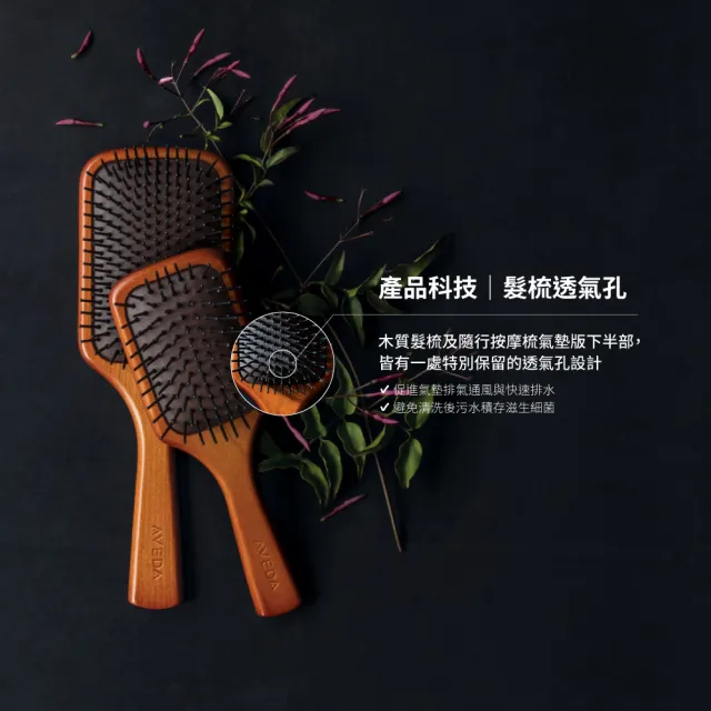 即期品【AVEDA】隨行按摩梳+洗潤組2選1(有效期限至2023年9月)