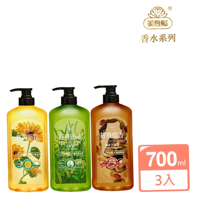 【美吾髮】無矽靈經典草本洗髮精700ml_3入組(葵花/仙草/檀香精油)